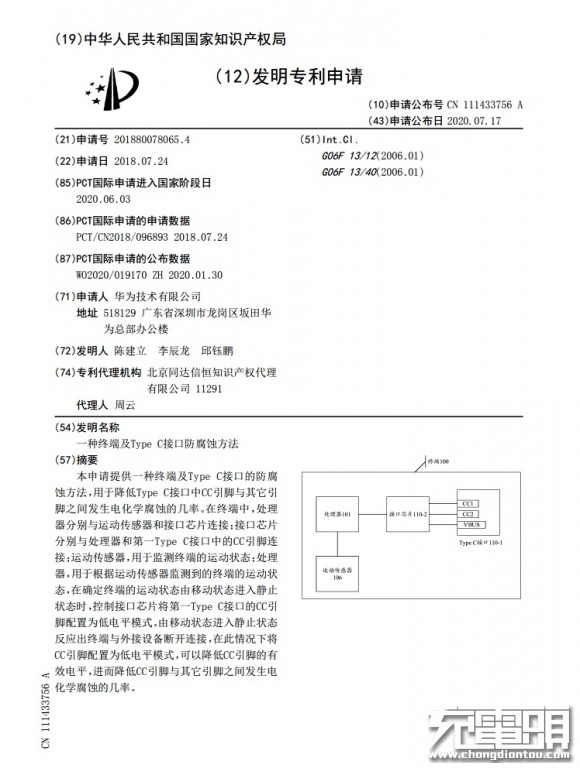 華為創意專利：USB-C接口防腐蝕、更長壽