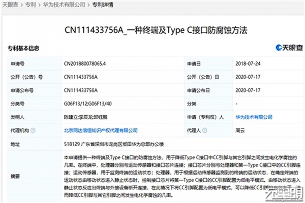 華為創意專利：USB-C接口防腐蝕、更長壽